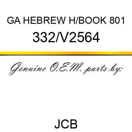 GA HEBREW H/BOOK 801 332/V2564